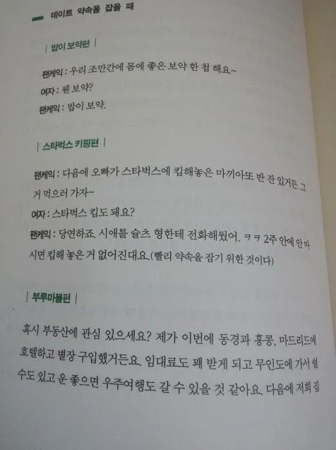 실제로 존재했던 연애학원 교재
