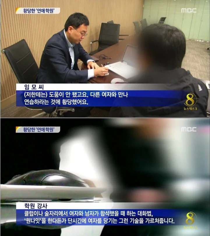 실제로 존재했던 연애학원 교재