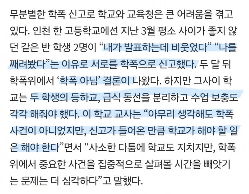 학교폭력 때문에 난장판이라는 교육현장