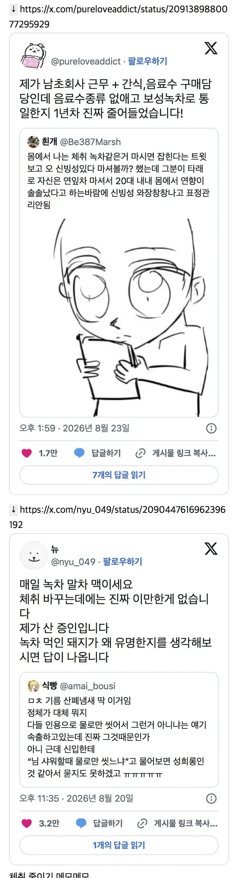 제가 남초회사 근무 + 간식,음료수 구매담당인데 음료수종류 없애고 보성녹차로 통일한지 1년차 진짜 줄어들었습니다!