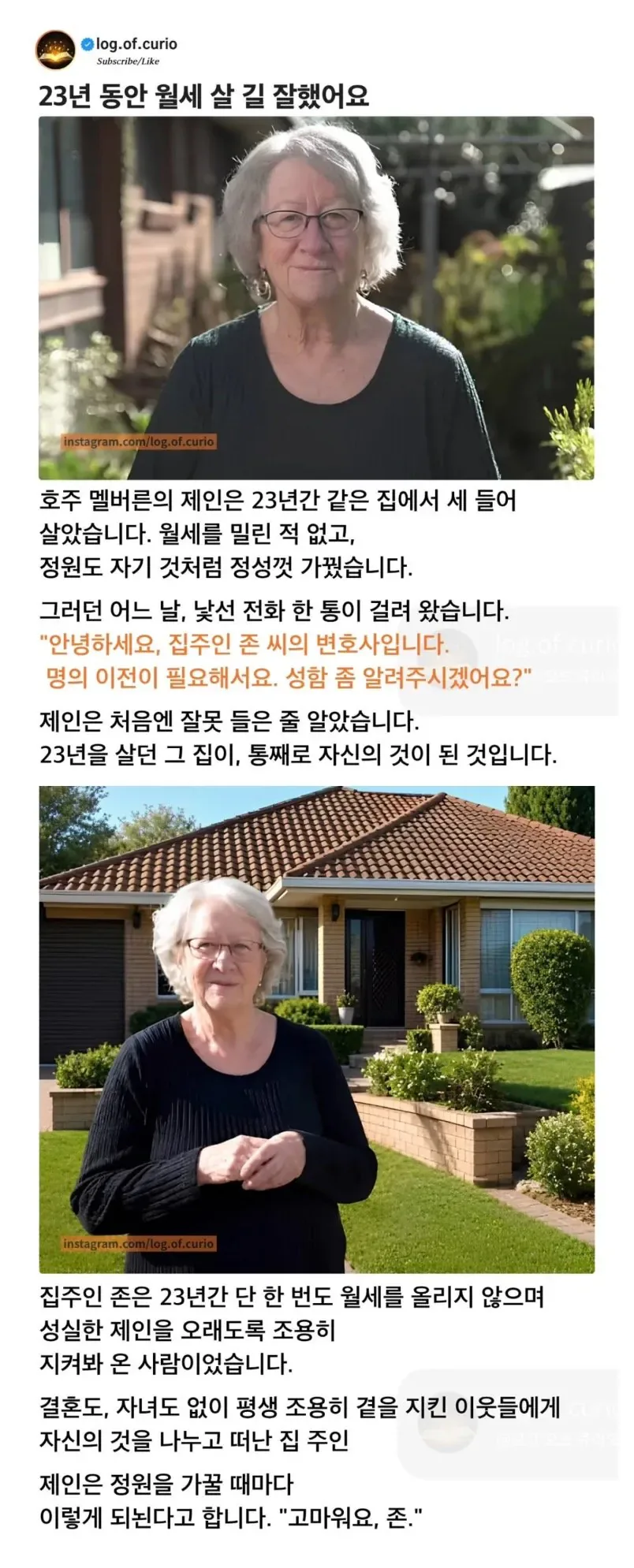 23년동안 월세산 사람의 최후