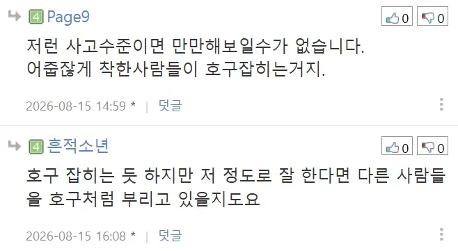 무례한 택시기사에게 다정하게 대응하는 사람