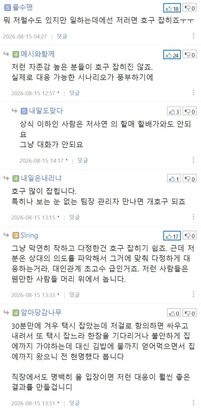 무례한 택시기사에게 다정하게 대응하는 사람