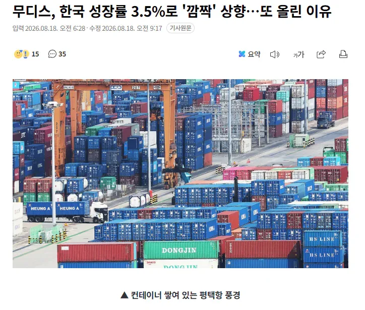 무디스, 한국 성장률 3.5%로 '깜짝' 상향