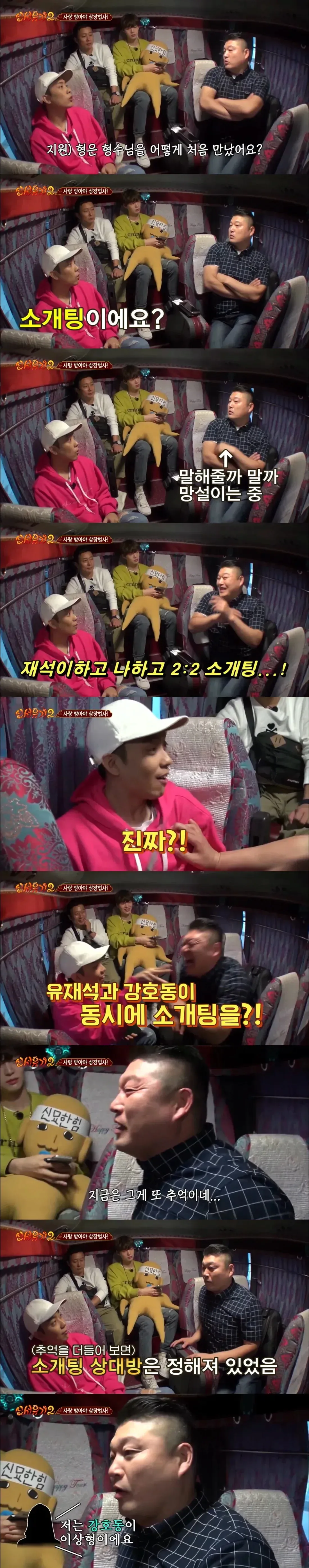 강호동이 지금 아내를 만난 과정.jpg