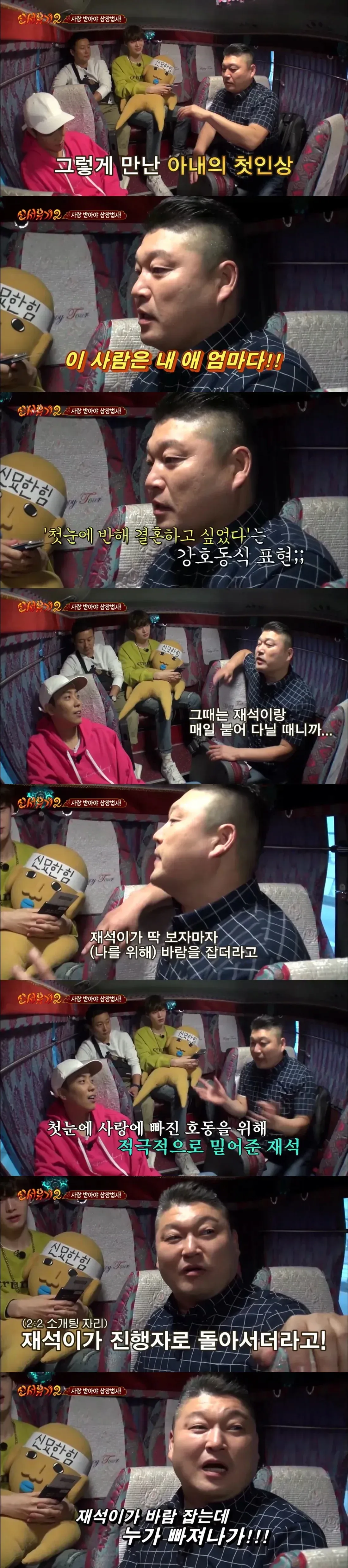 강호동이 지금 아내를 만난 과정.jpg