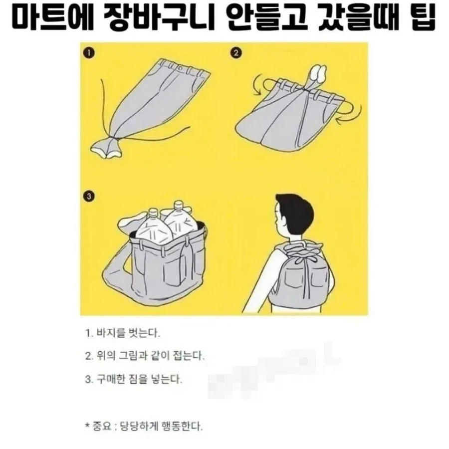 마트에 장바구니 안들고 갔을때 꿀팁