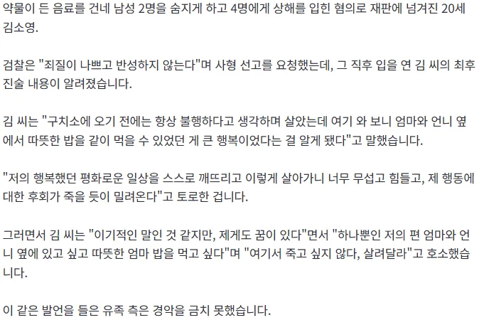 "엄마 밥 먹고싶어...살려달라" 김소영 최후진술 '경악'