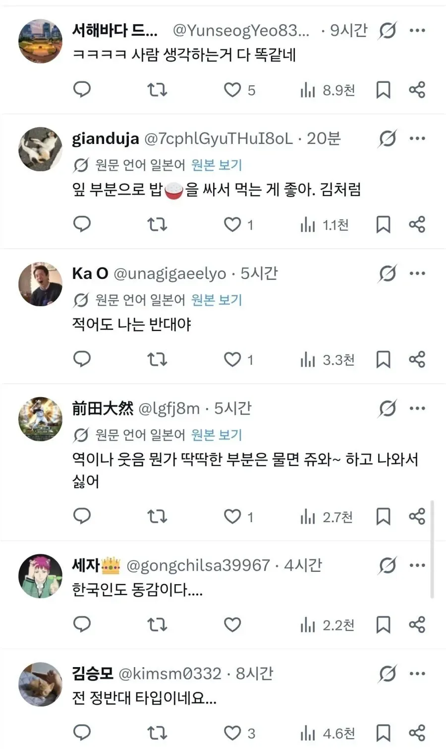 일본에서 일어난 김치 내전