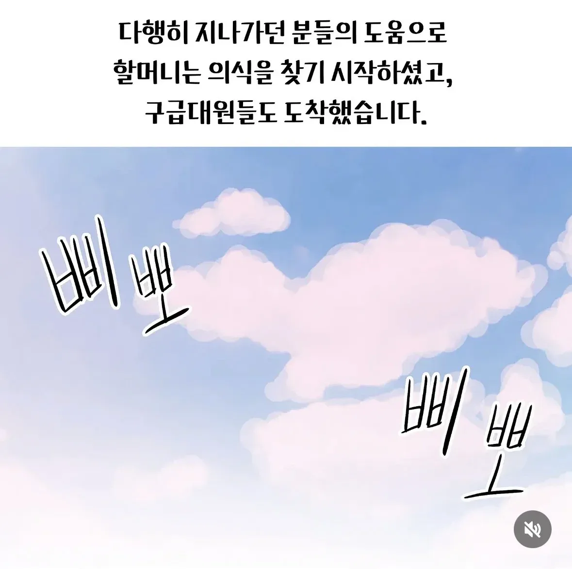 아이들과 외식하러 가던 길, 도로에 쓰러져있던 할머니를 발견했다