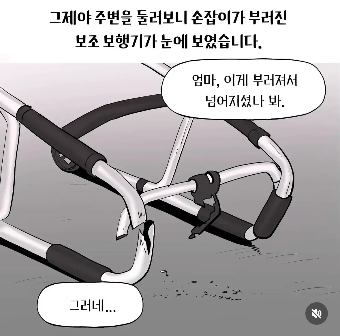 아이들과 외식하러 가던 길, 도로에 쓰러져있던 할머니를 발견했다