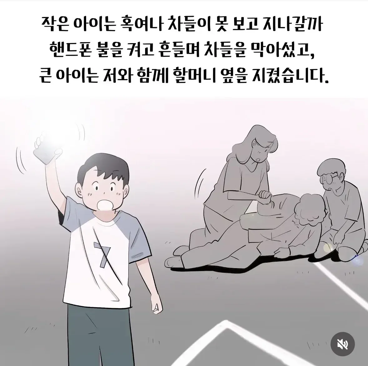 아이들과 외식하러 가던 길, 도로에 쓰러져있던 할머니를 발견했다
