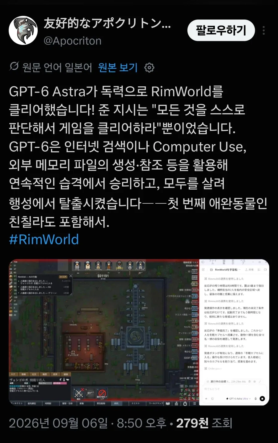 GPT-6 근황(feat.림월드)_1.webp