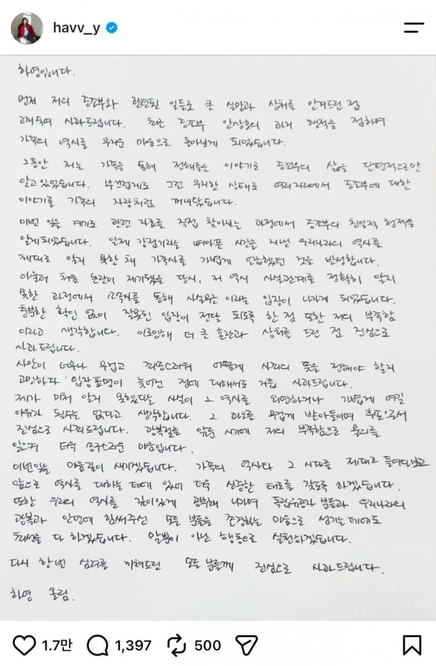 하영 손편지 공개