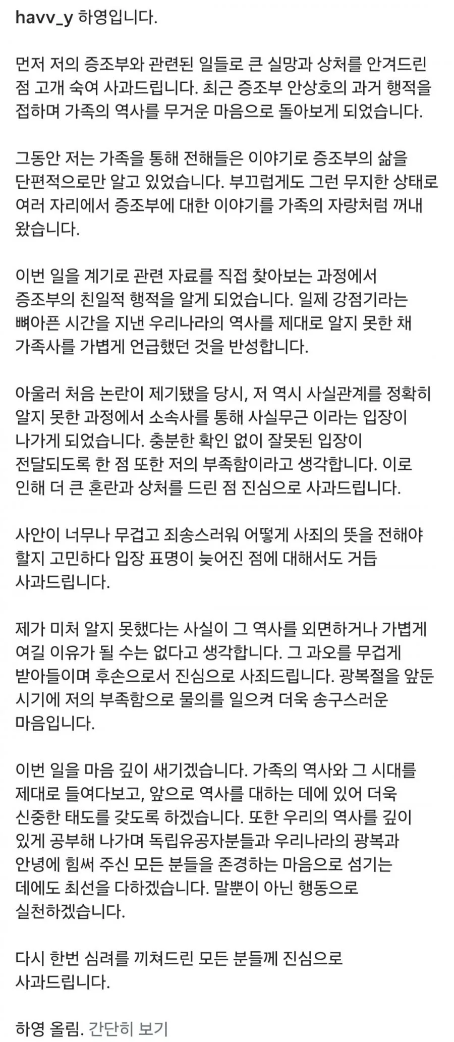 하영 손편지 공개