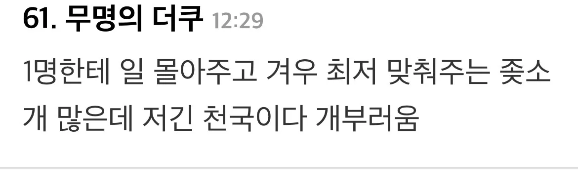 블라인드) 꿀빠는 회사 다니는데 현타와.....