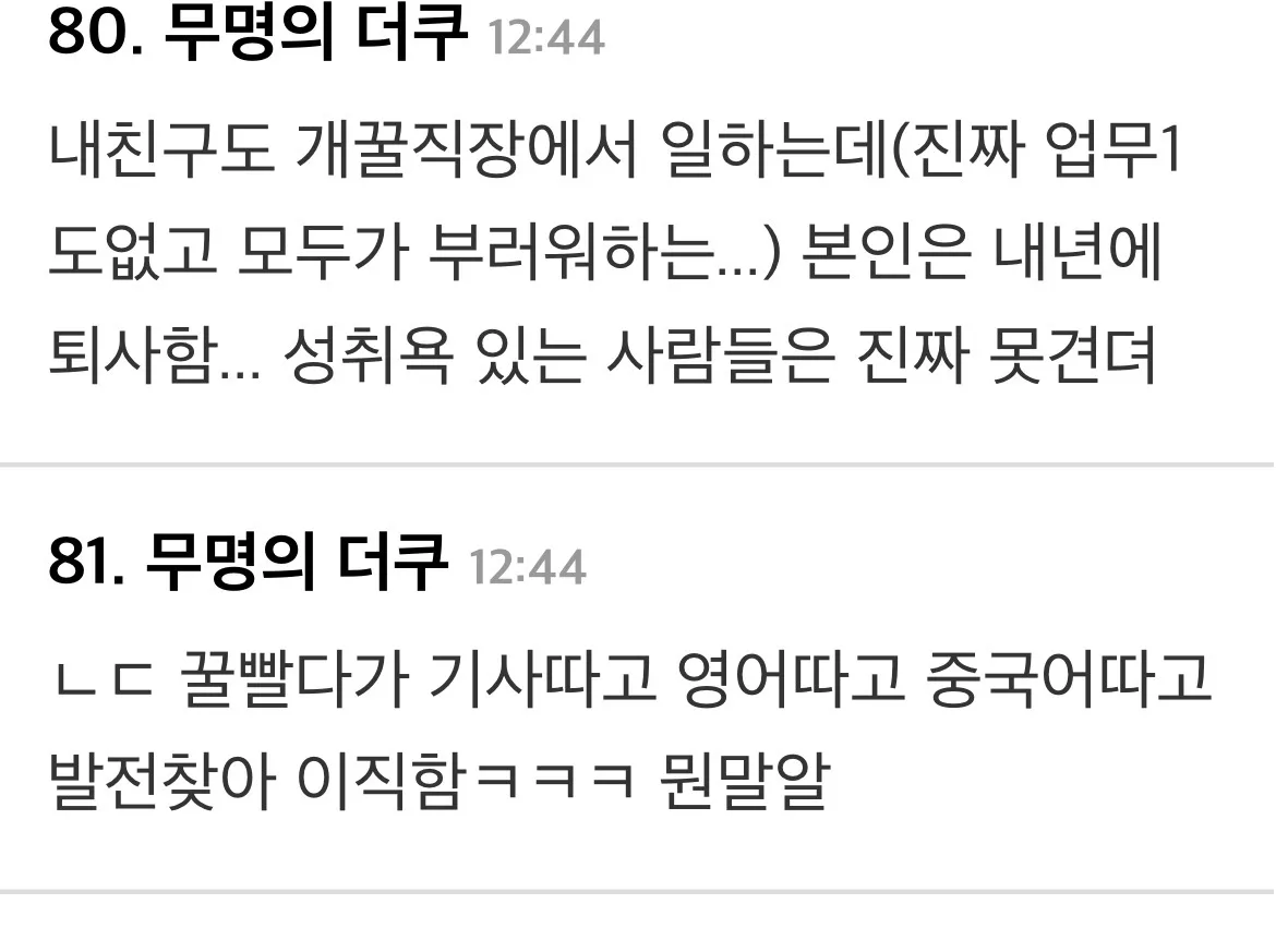 블라인드) 꿀빠는 회사 다니는데 현타와.....