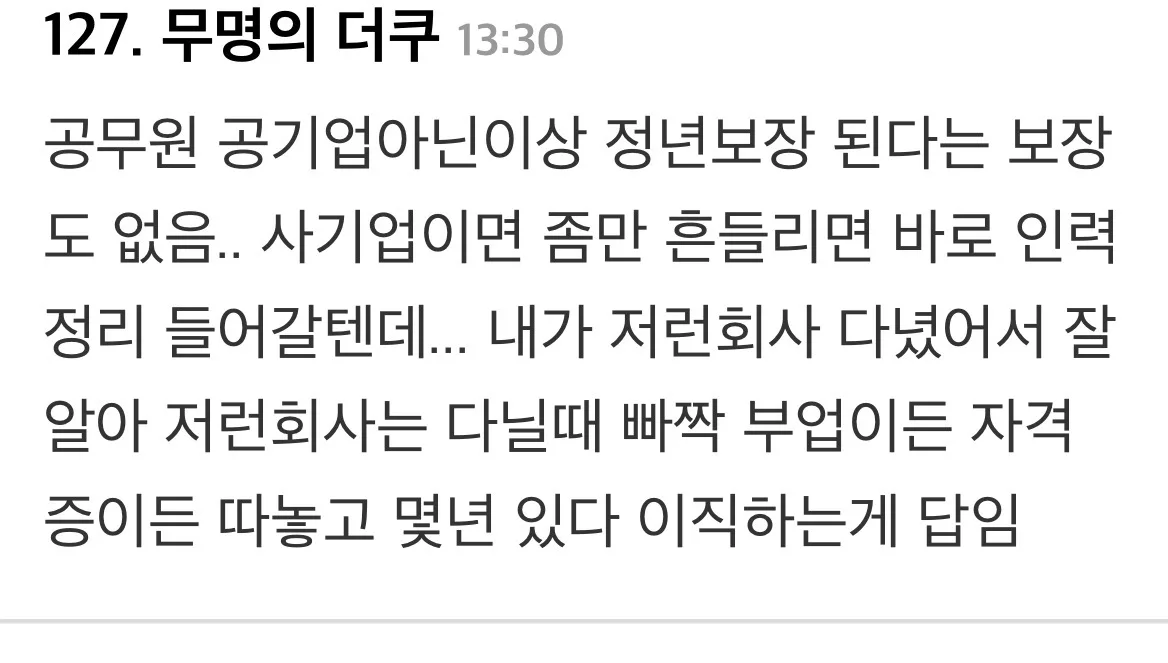 블라인드) 꿀빠는 회사 다니는데 현타와.....