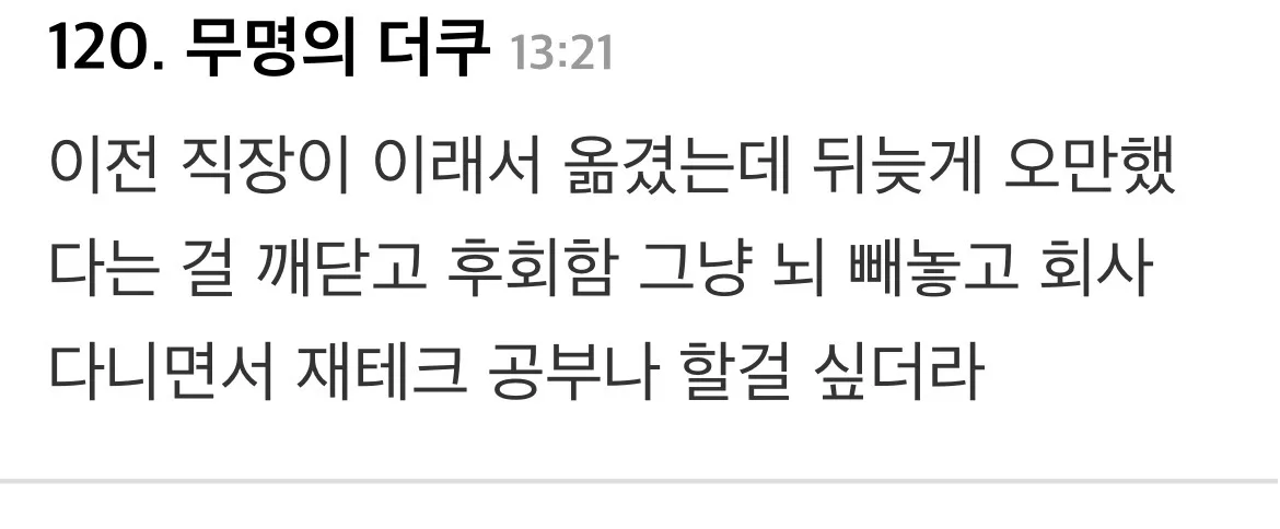 블라인드) 꿀빠는 회사 다니는데 현타와.....