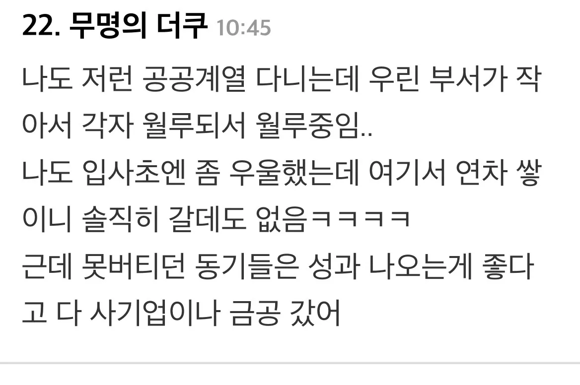 블라인드) 꿀빠는 회사 다니는데 현타와.....