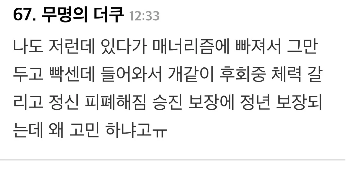 블라인드) 꿀빠는 회사 다니는데 현타와.....