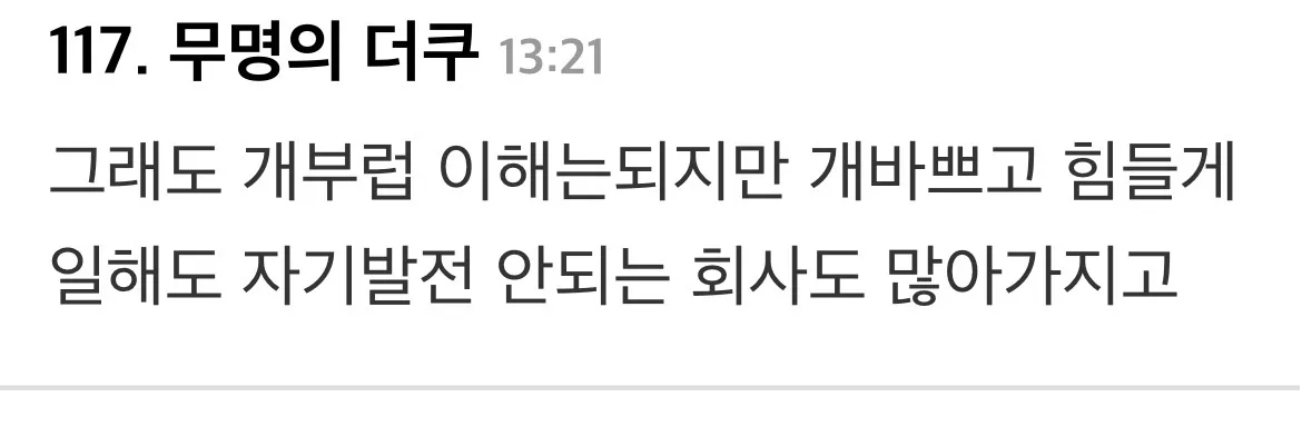 블라인드) 꿀빠는 회사 다니는데 현타와.....