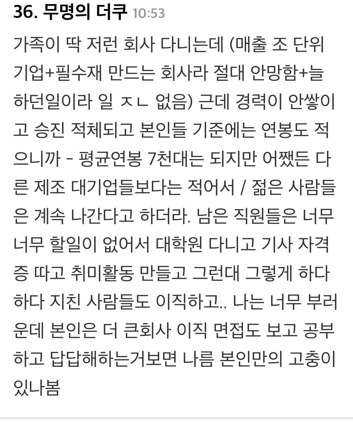 블라인드) 꿀빠는 회사 다니는데 현타와.....