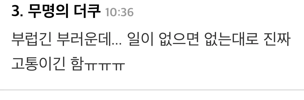 블라인드) 꿀빠는 회사 다니는데 현타와.....