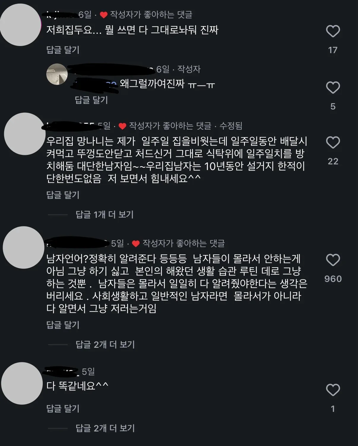남편 안치우는거 무시하고 냅두면 고쳐짐을 실험해본 사람들.jpg