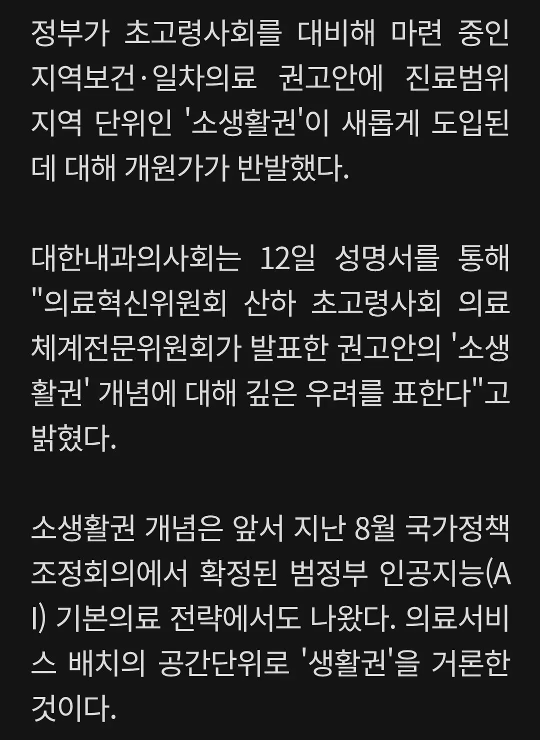 거주지 기준 ‘의료이용 제한’ 움직임…개원가 ‘반발’