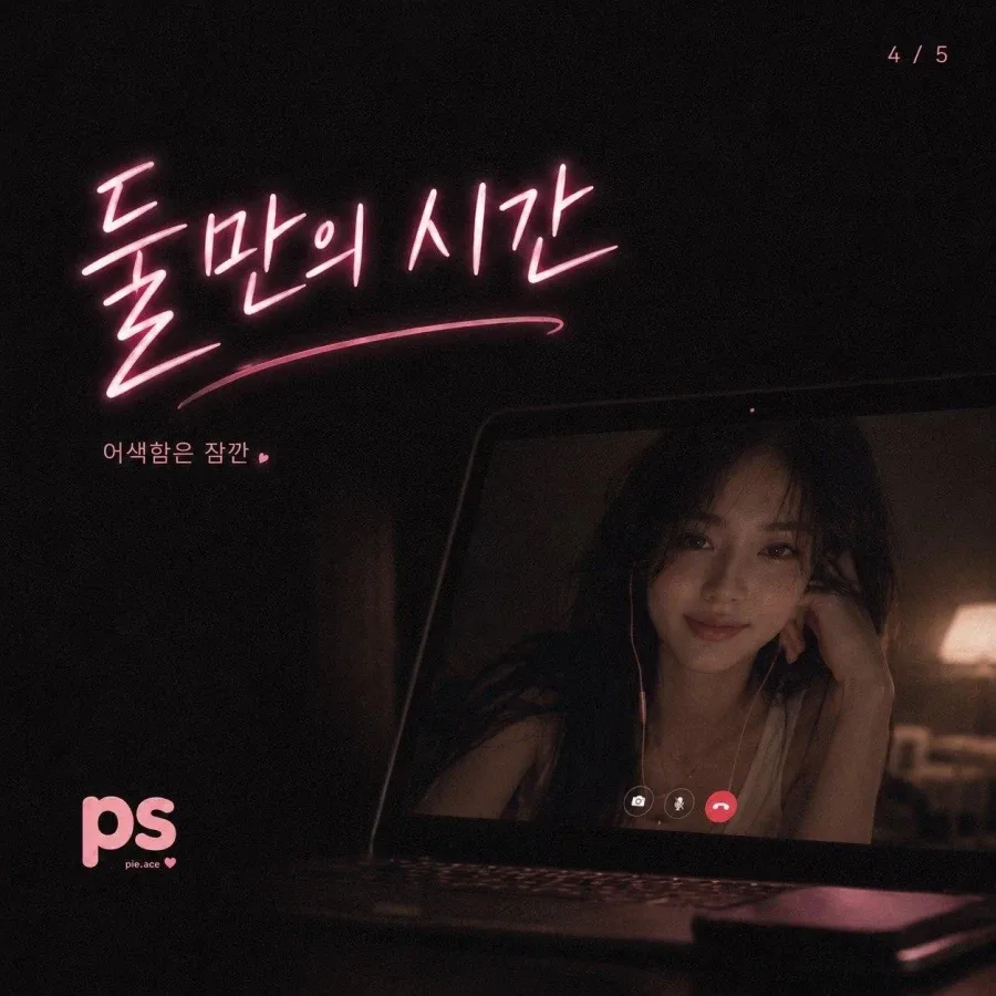 여자친구는 아닌데… 밤마다 만나는 친구사이_4.webp