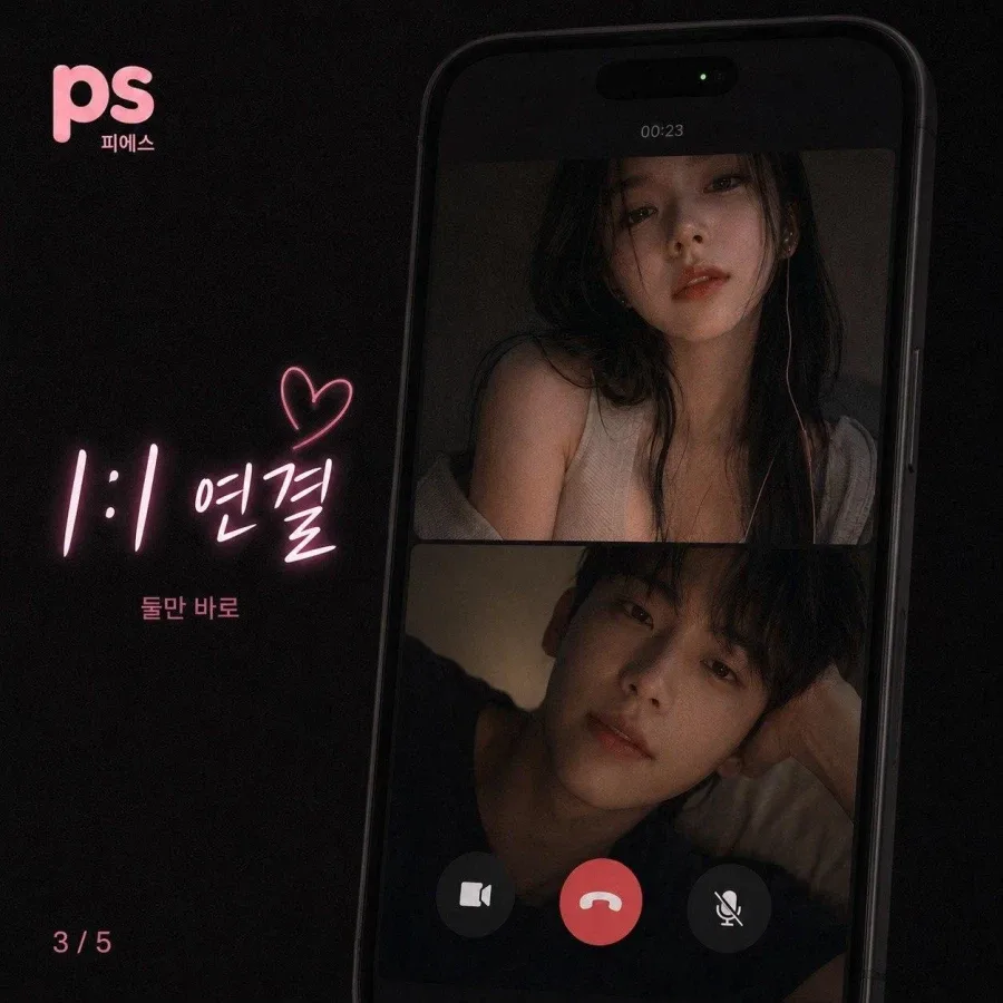 여자친구는 아닌데… 밤마다 만나는 친구사이_3.webp
