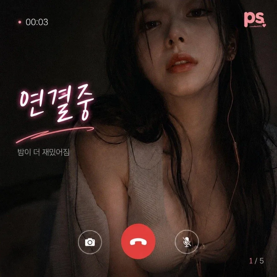 여자친구는 아닌데… 밤마다 만나는 친구사이_1.webp