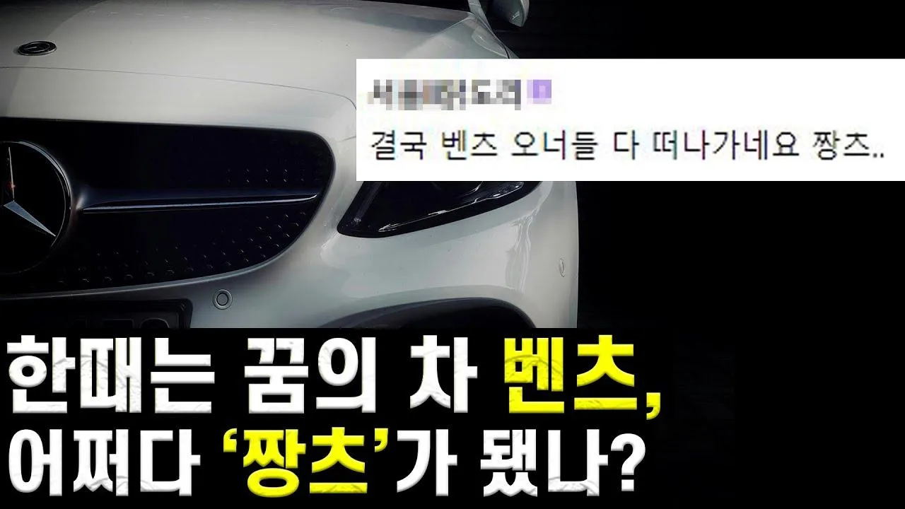 벤츠 집단폭행 근황