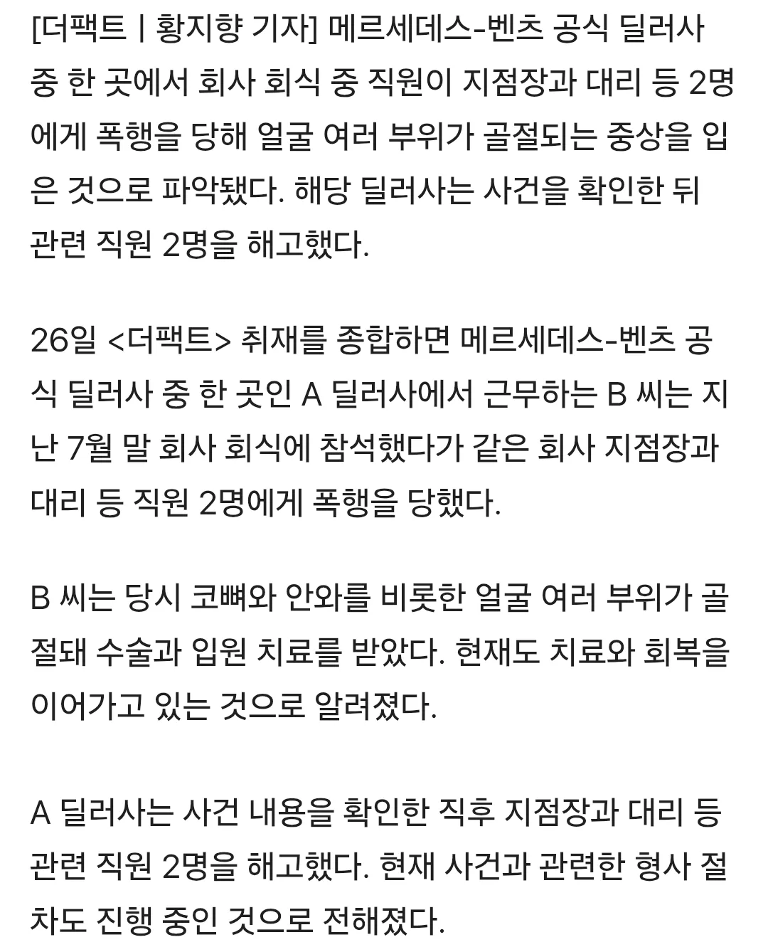벤츠 집단폭행 근황