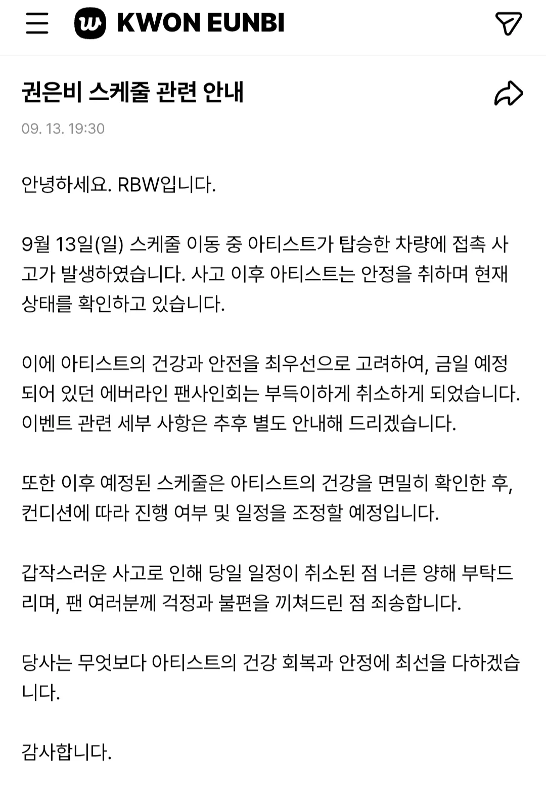 53310.png 권은비, 차량 접촉사고로 스케줄 취소..."상태 확인중"