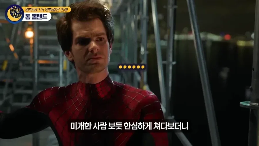 톰 홀랜드 스파이더맨을 미개하개 쳐다본 앤드류 가필드