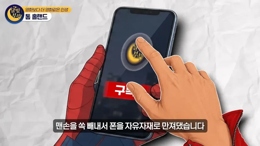 톰 홀랜드 스파이더맨을 미개하개 쳐다본 앤드류 가필드