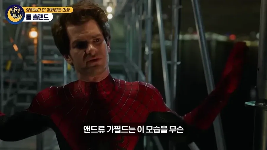 톰 홀랜드 스파이더맨을 미개하개 쳐다본 앤드류 가필드