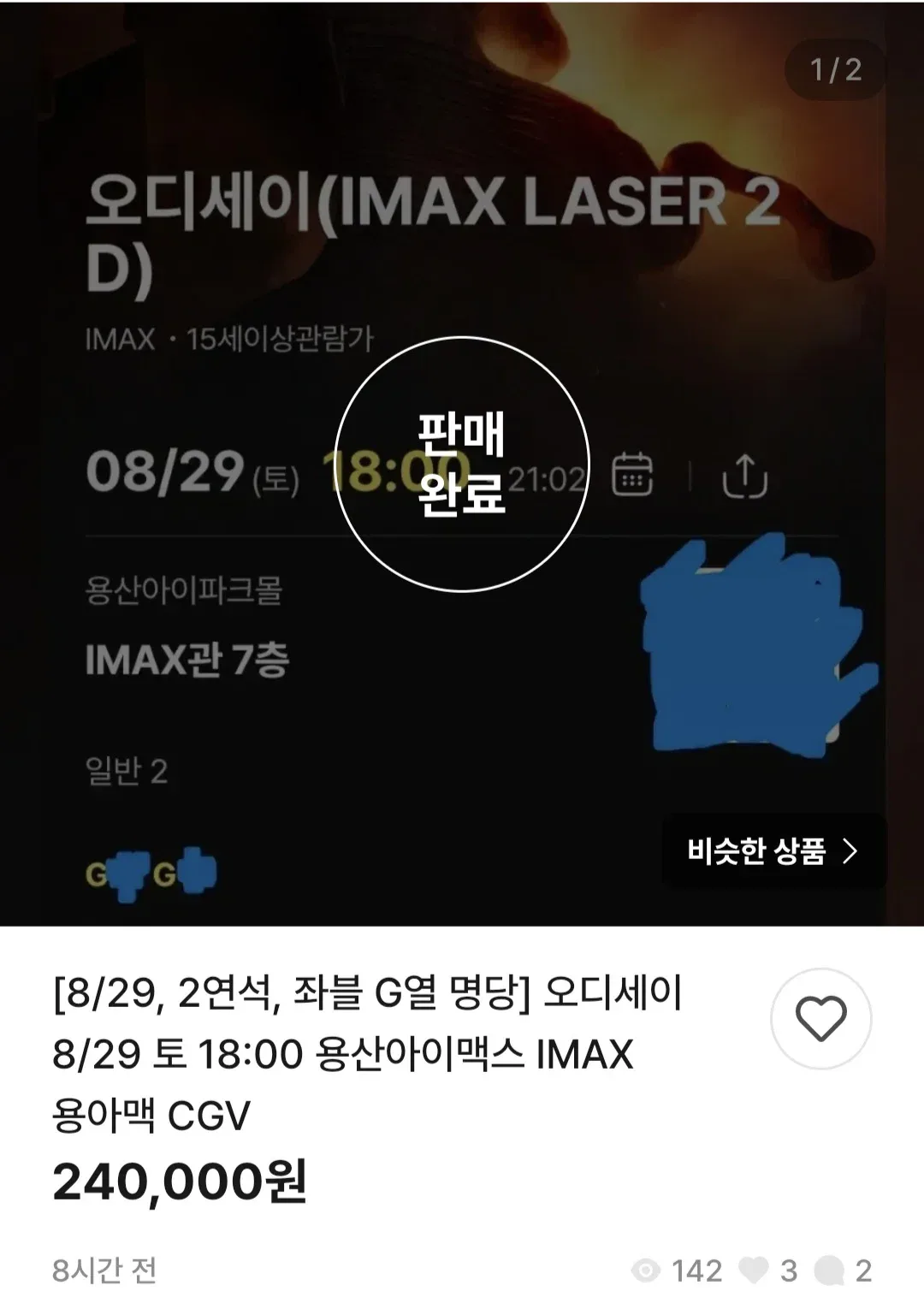 오디세이 용산 아이맥스 표가 없는 이유.jpg