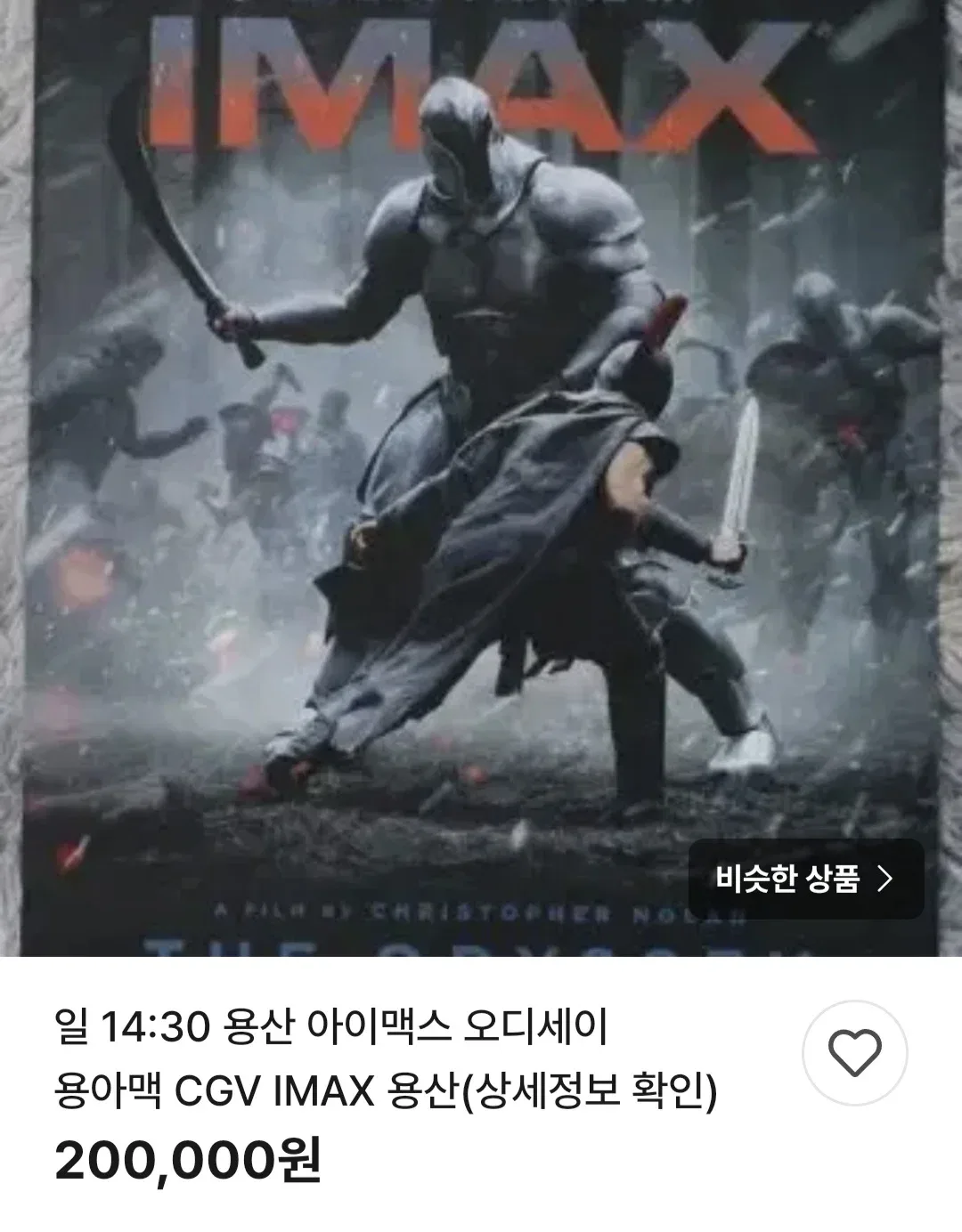 오디세이 용산 아이맥스 표가 없는 이유.jpg