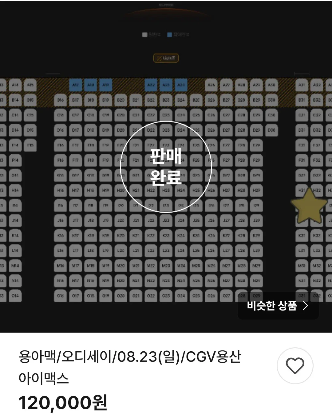 오디세이 용산 아이맥스 표가 없는 이유.jpg