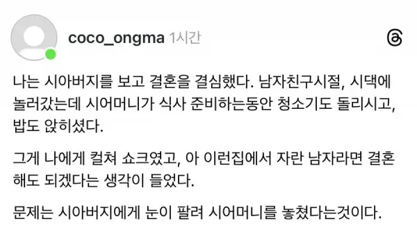 시아버지를 보고 결혼을 결심한