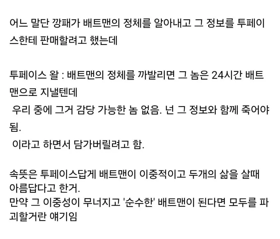 배트맨이 브루스 웨인인게 밝혀지지 않는 이유.jpg