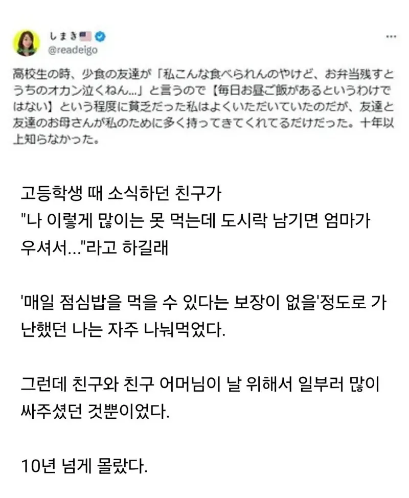 도시락 남기면 엄마가 우신다고 나눠 먹자던 친구