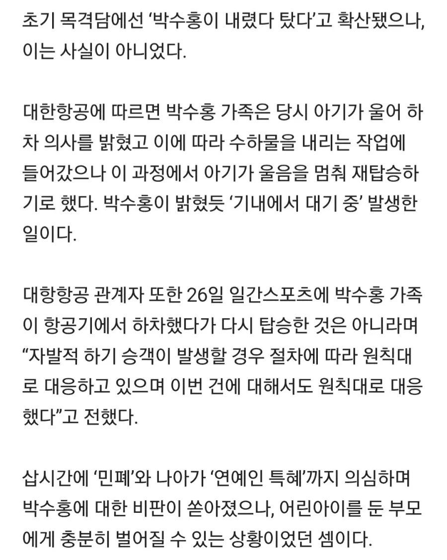 박수홍 재탑승 아니였다