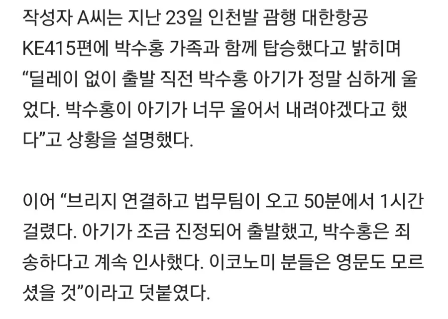 박수홍 재탑승 아니였다