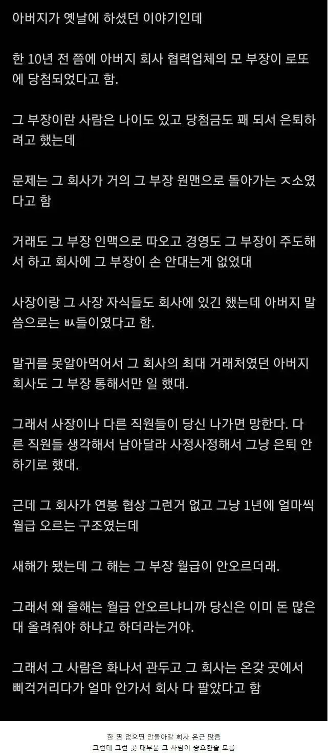 부장이 로또 당첨되자 회사가 망한 썰