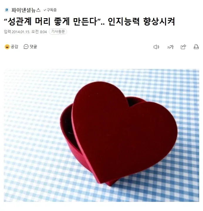 “성관계 머리 좋게 만든다”.. 인지능력 향상시켜