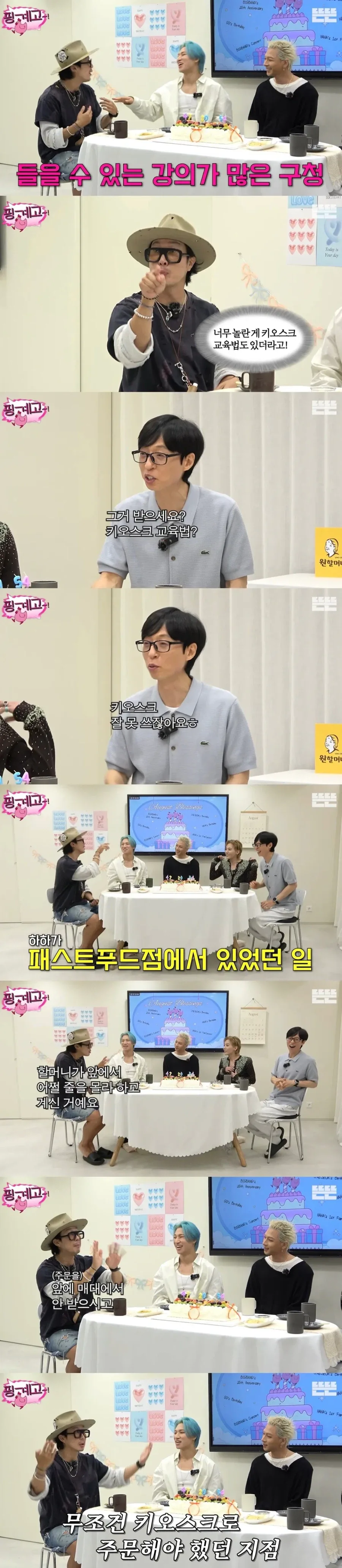 [핑계고] 하하가 패스트푸드점에서 있었던 일